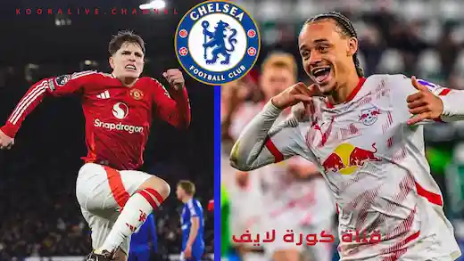 بعد المجد القاري البلوز يطارد المواهب بلا هوادة