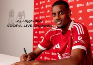 💥 ألكسندر إيزاك  إلى ليفربول.. الصفقة الأغلى في تاريخ الدوري الإنجليزي